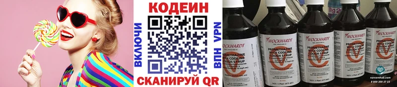 Кодеин напиток Lean (лин)  Купить закладки  Ясногорск 